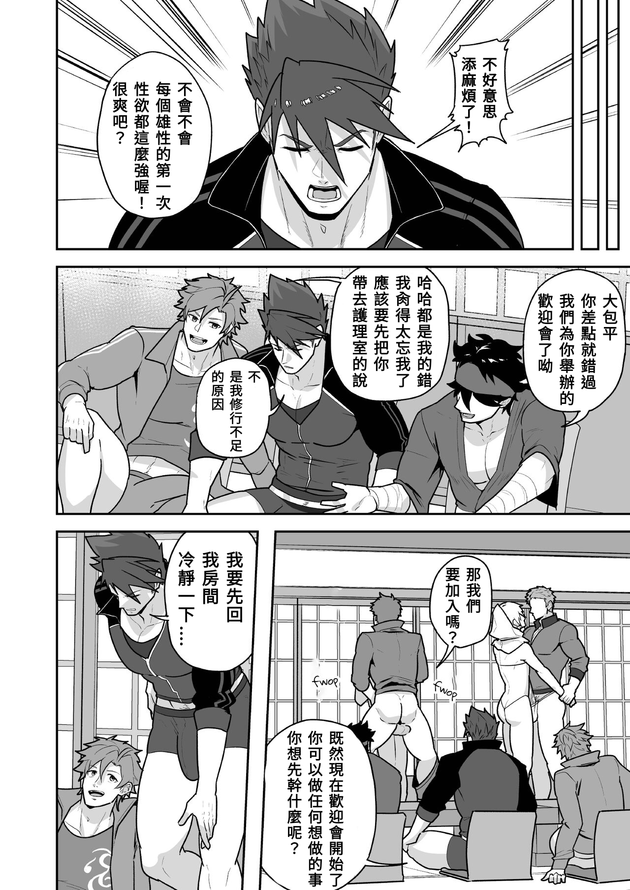 Toaru Osu Danshi | 刀劍雄男士 - Page 28