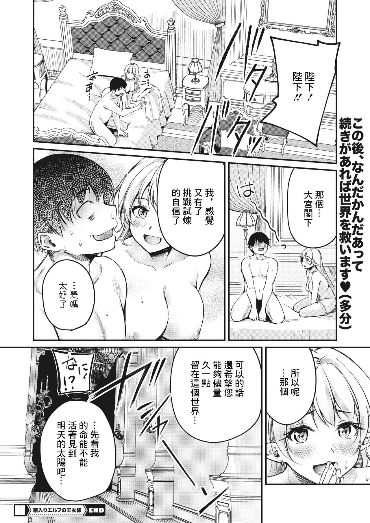 箱入りエルフの女王様 - Page 26