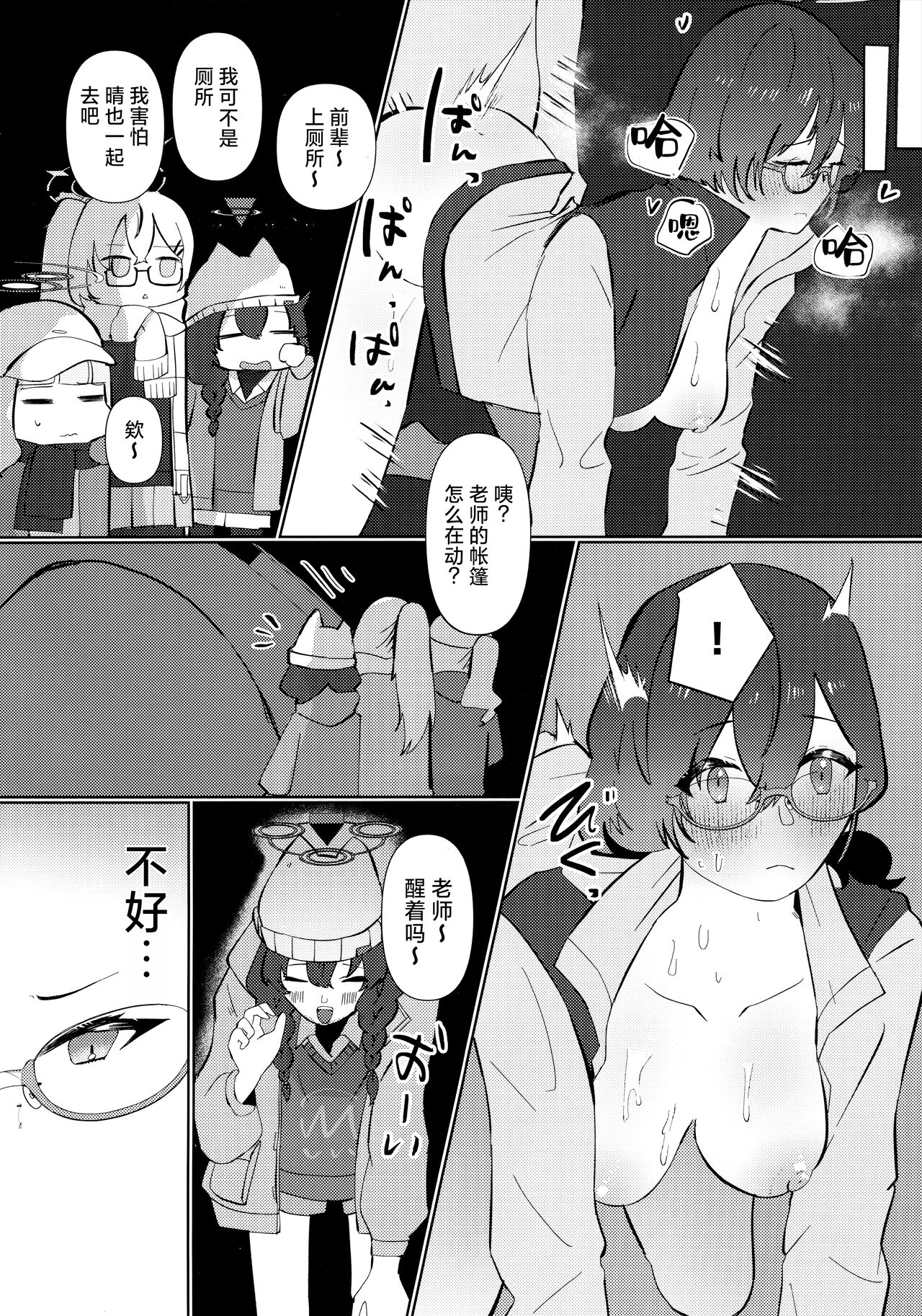 Mayonaka Hacking - hacking in the middle of the night | 夜半时分的骇入 - Page 14