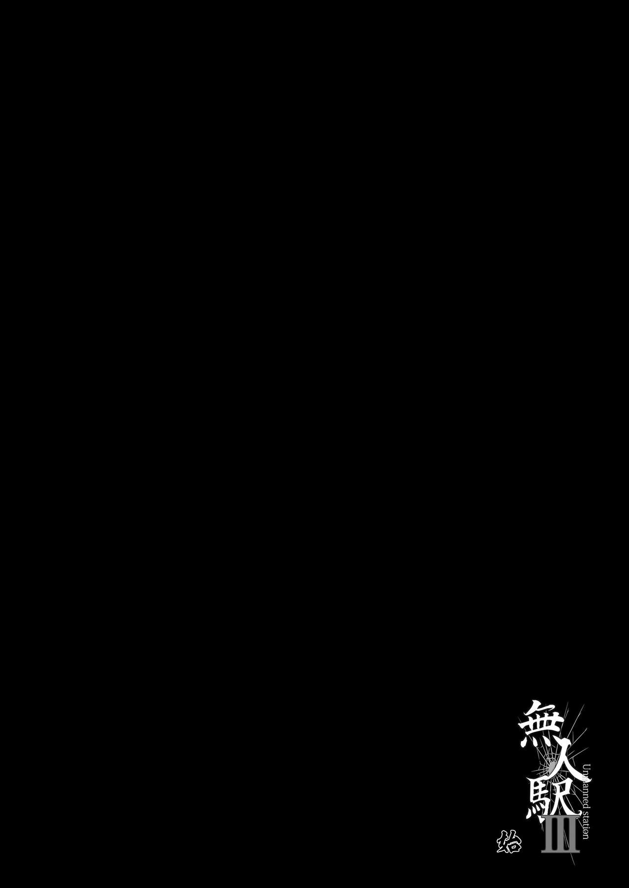 無人車站 完乘版 - Page 52