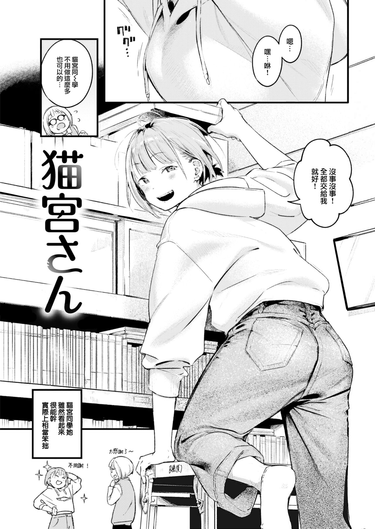 Koi no Mukidashi - Page 124