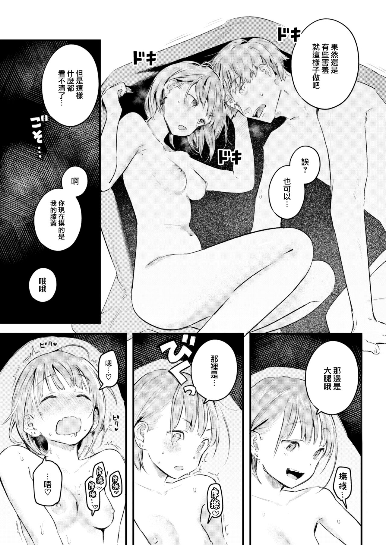 Koi no Mukidashi - Page 136