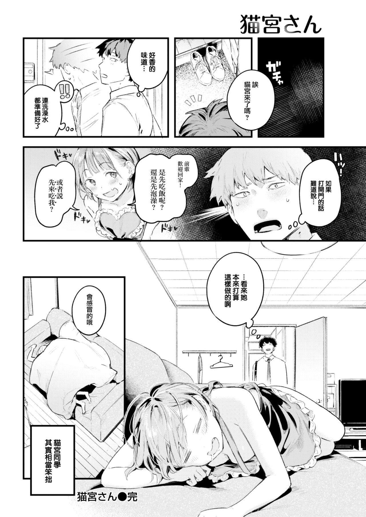 Koi no Mukidashi - Page 145