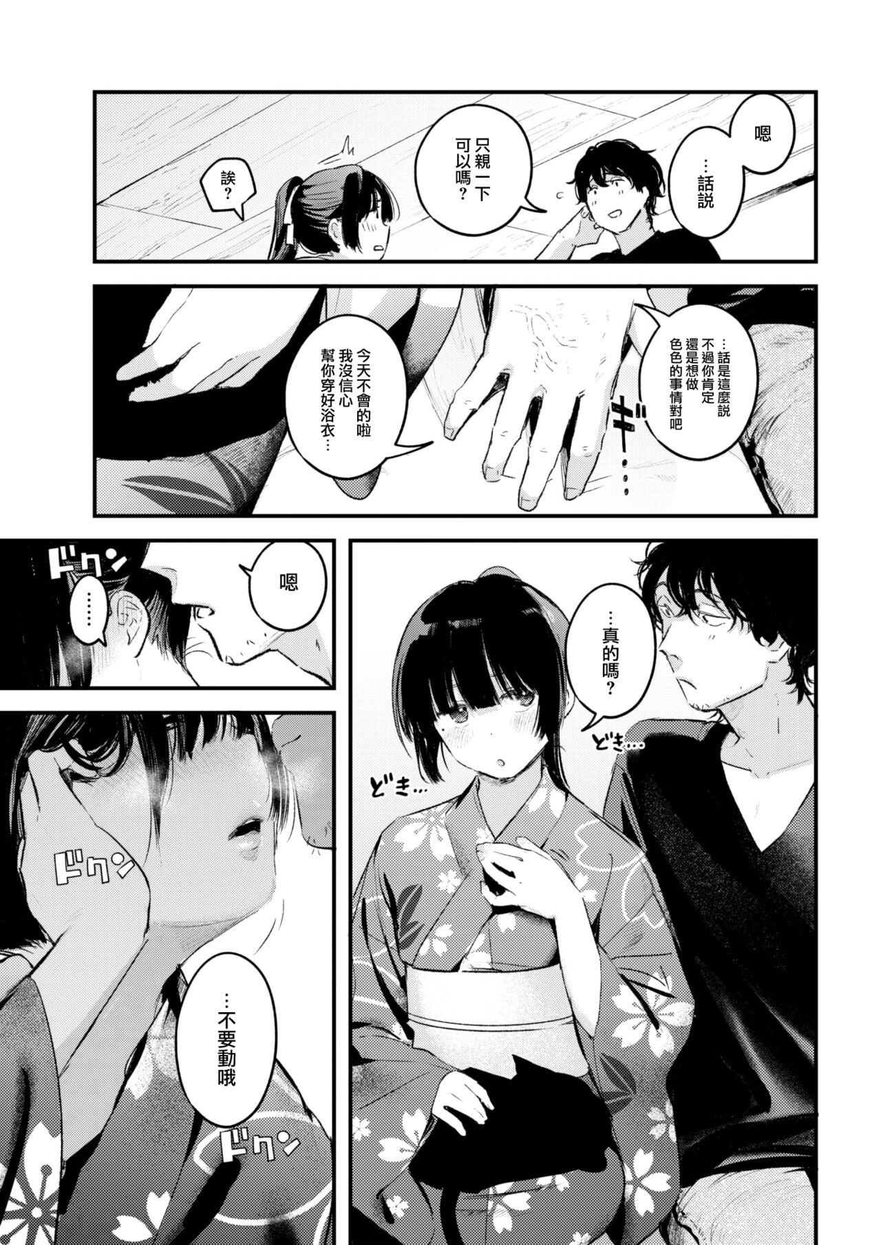 Koi no Mukidashi - Page 18