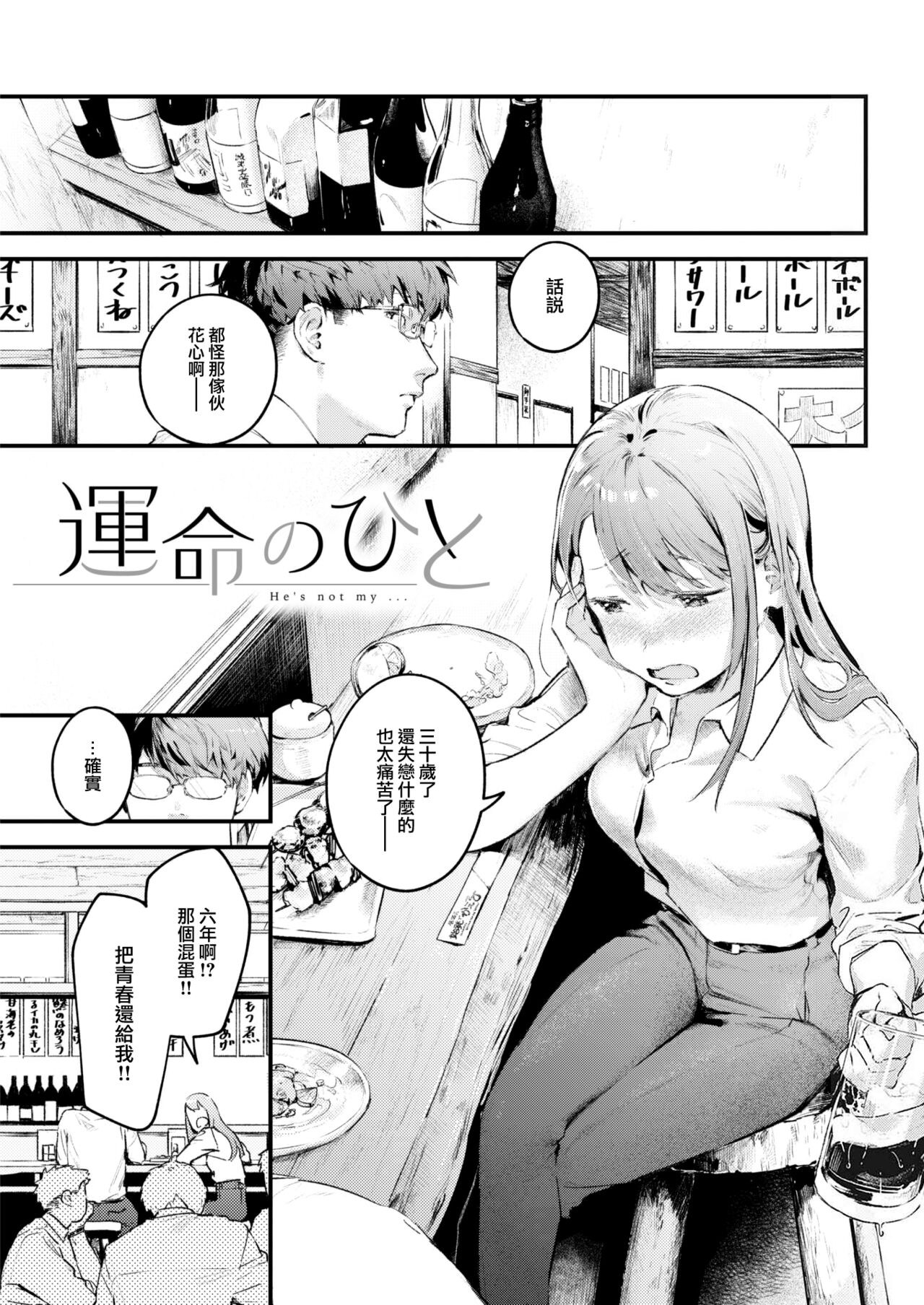 Koi no Mukidashi - Page 184