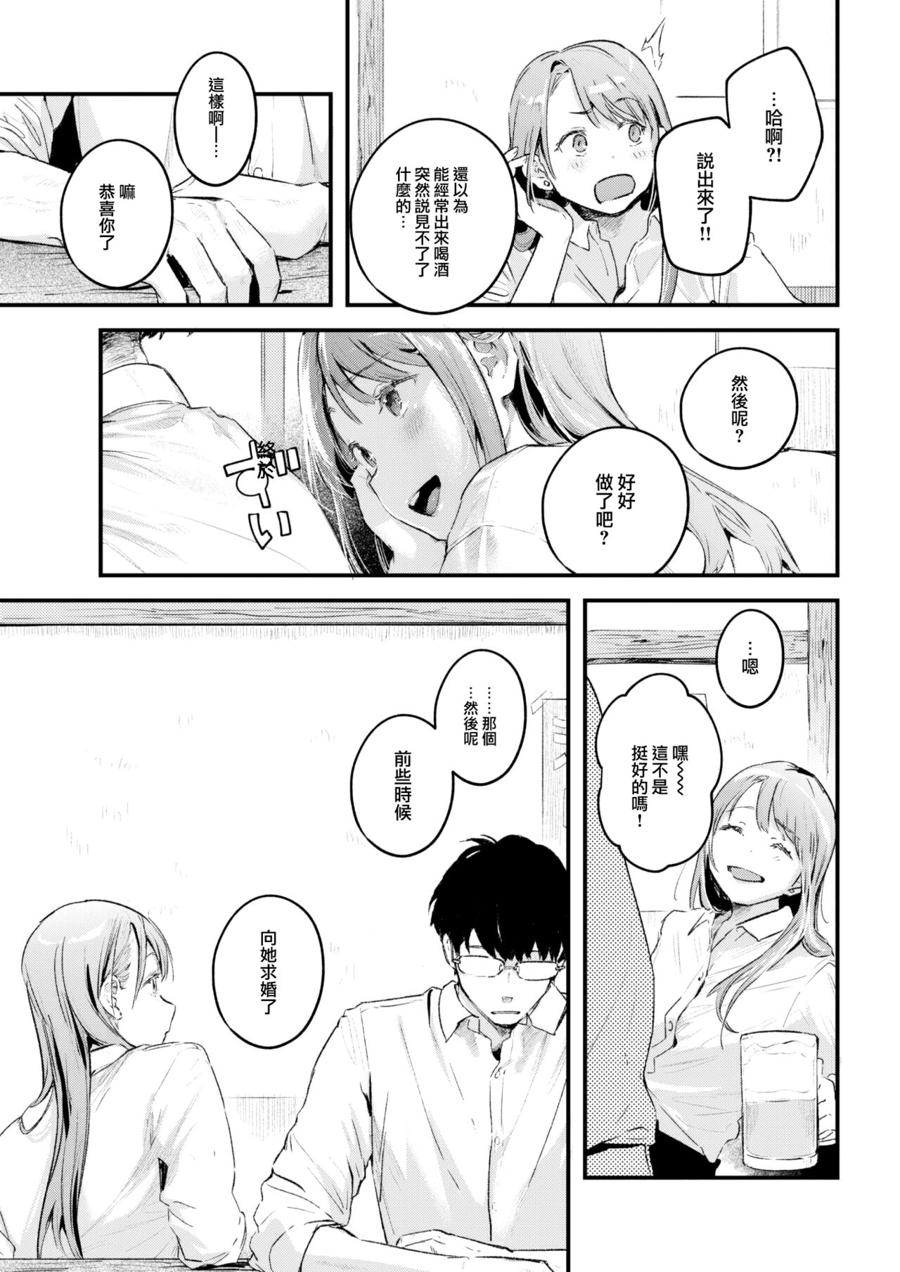 Koi no Mukidashi - Page 186