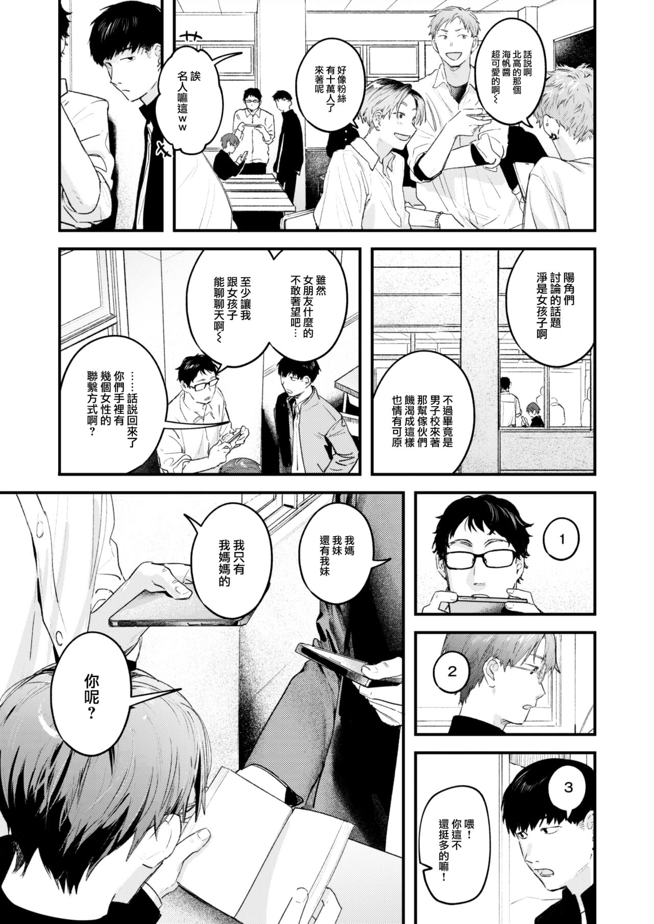Koi no Mukidashi - Page 30