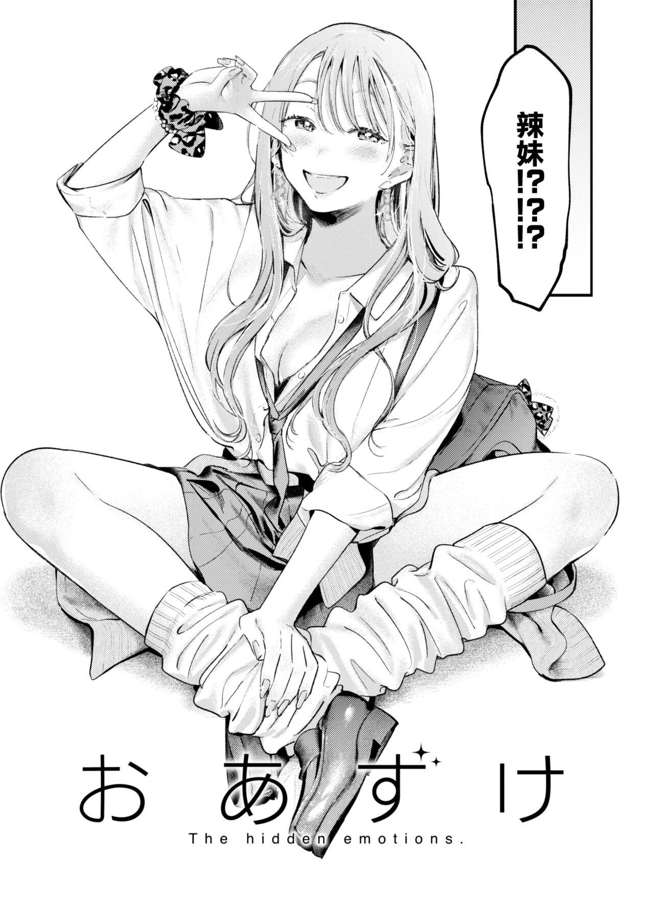 Koi no Mukidashi - Page 32