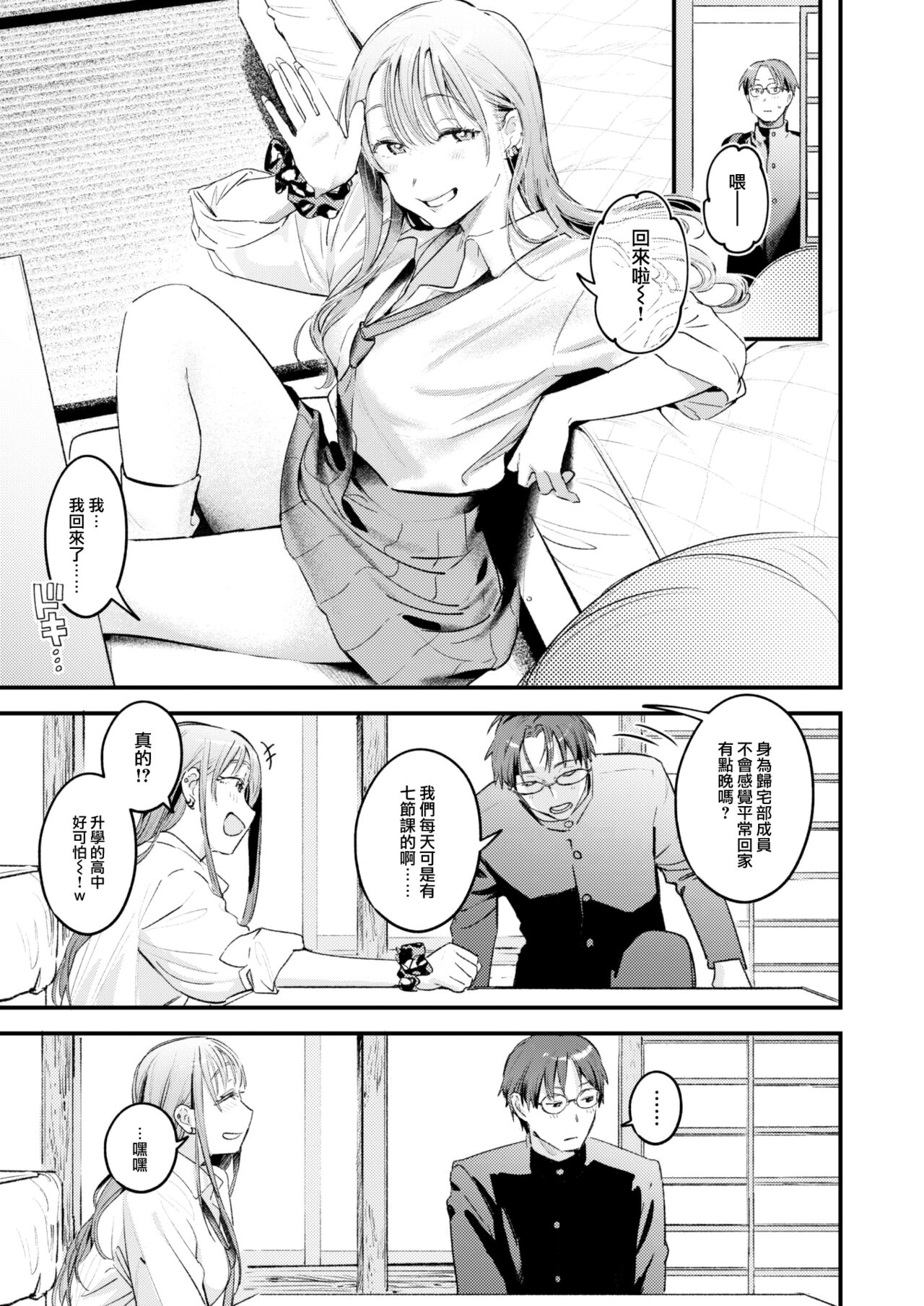 Koi no Mukidashi - Page 34