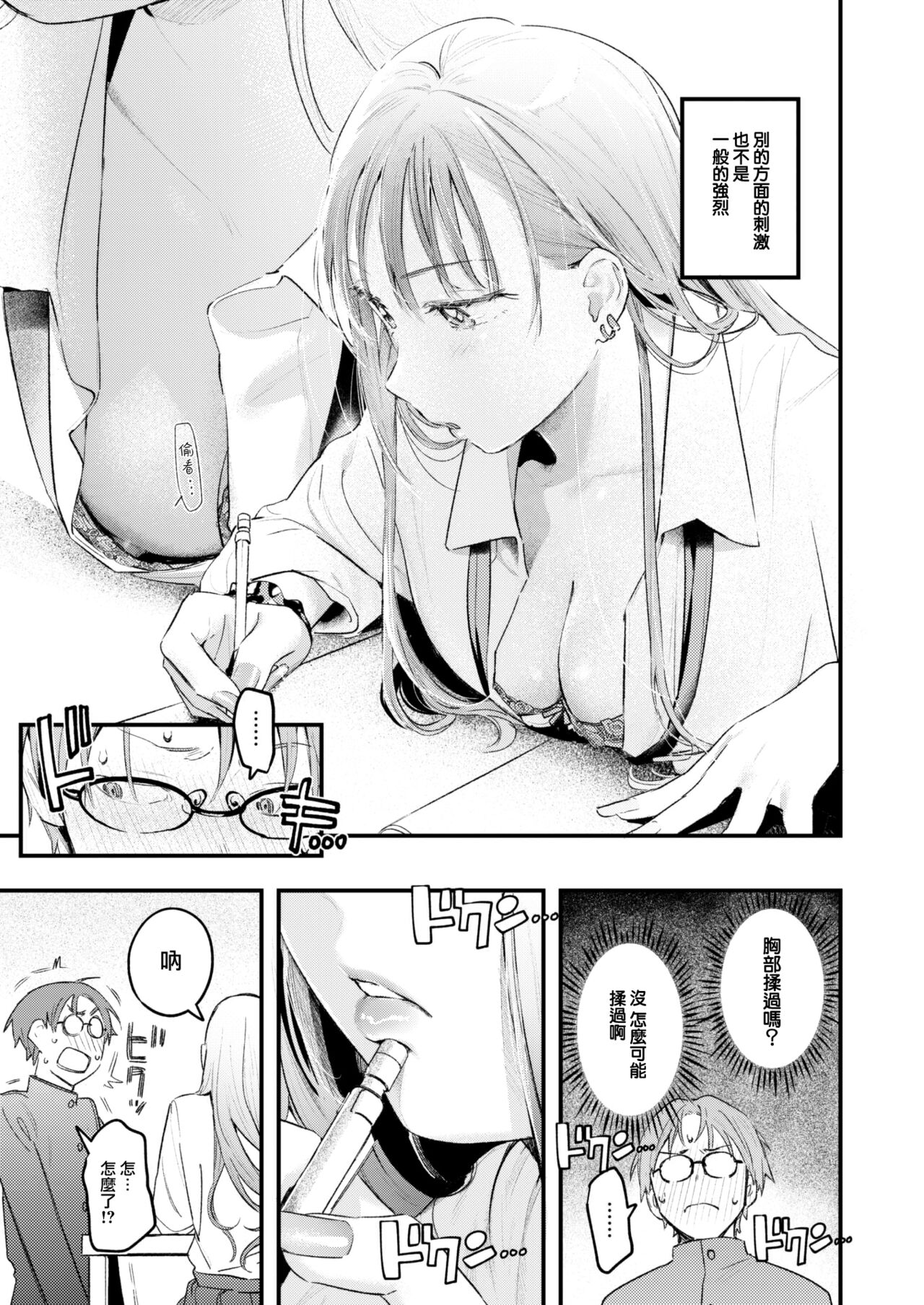 Koi no Mukidashi - Page 38