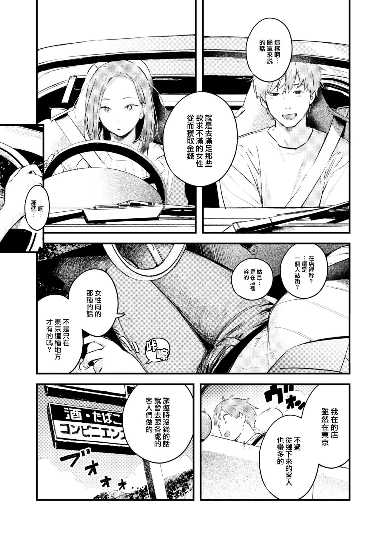 Koi no Mukidashi - Page 60