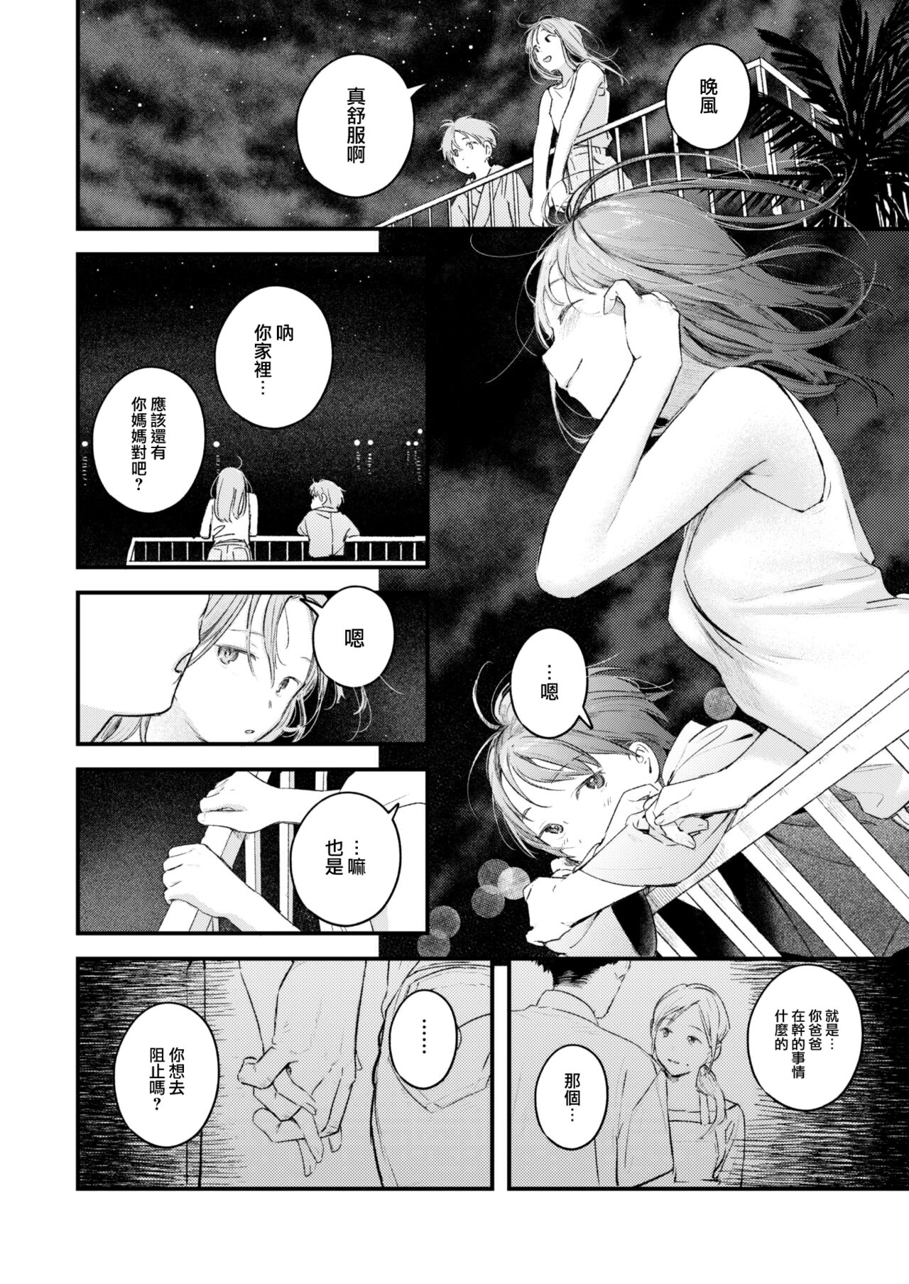 Koi no Mukidashi - Page 83