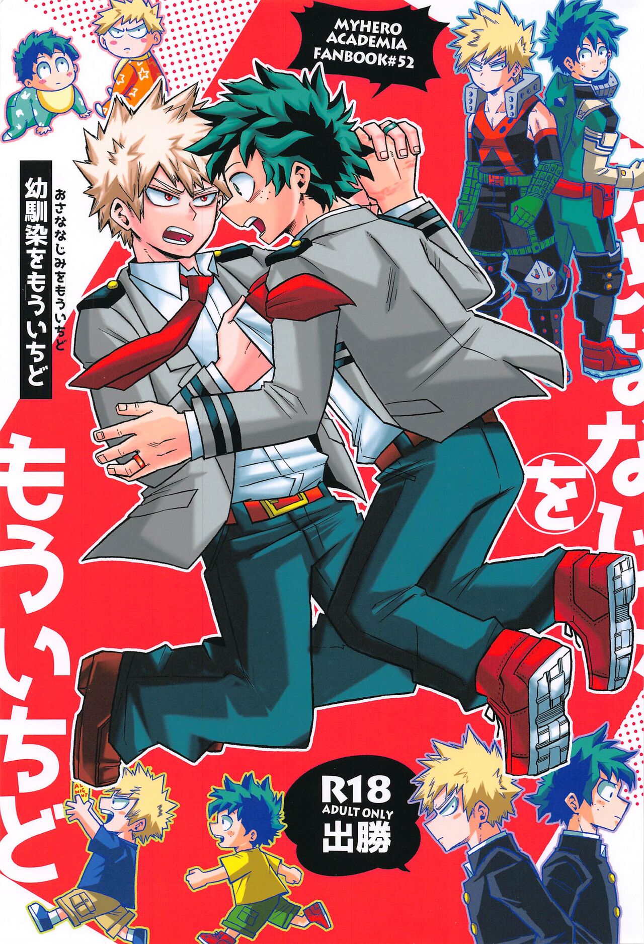 Osananajimi o Mou Ichido - Page 1