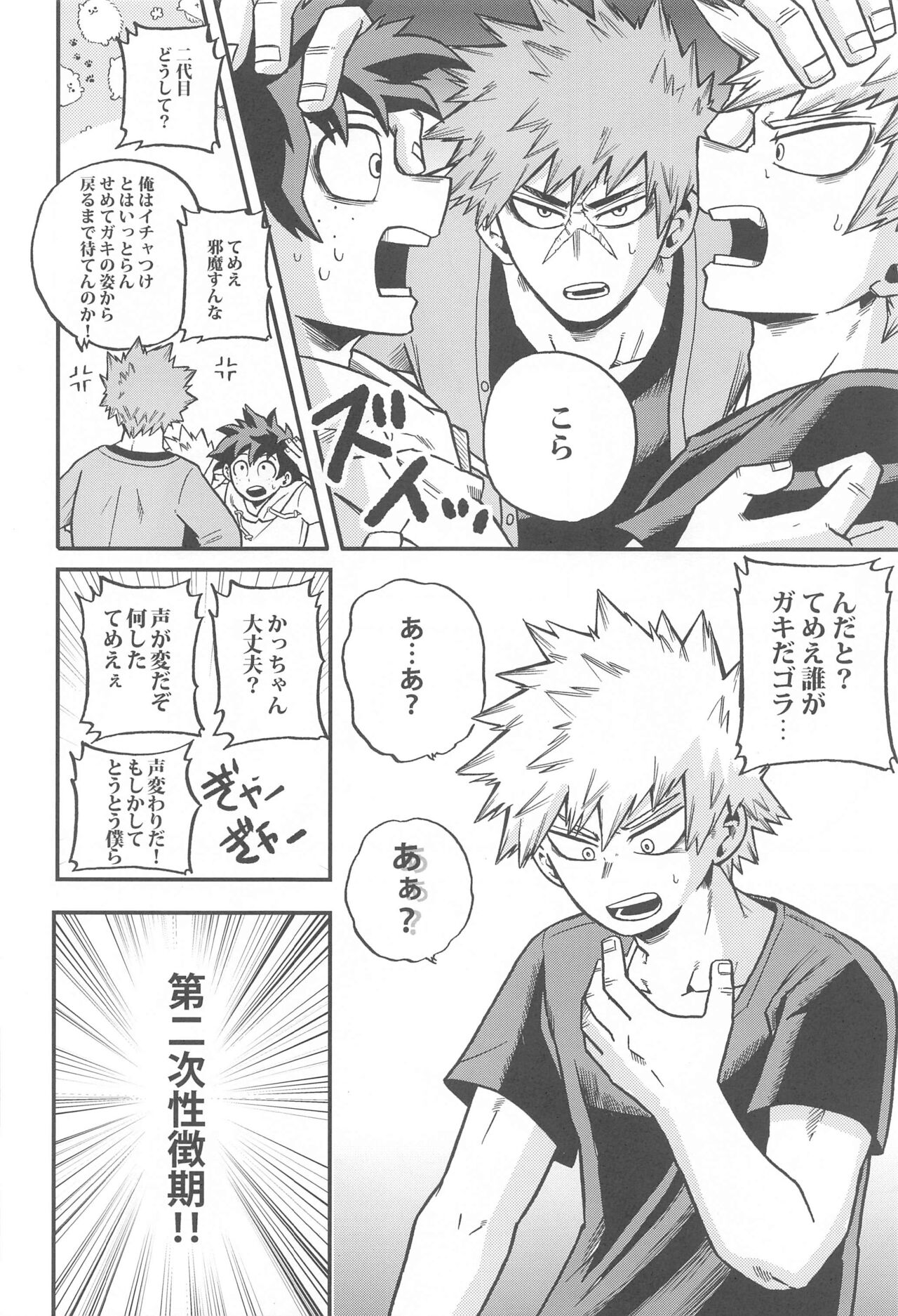 Osananajimi o Mou Ichido - Page 13