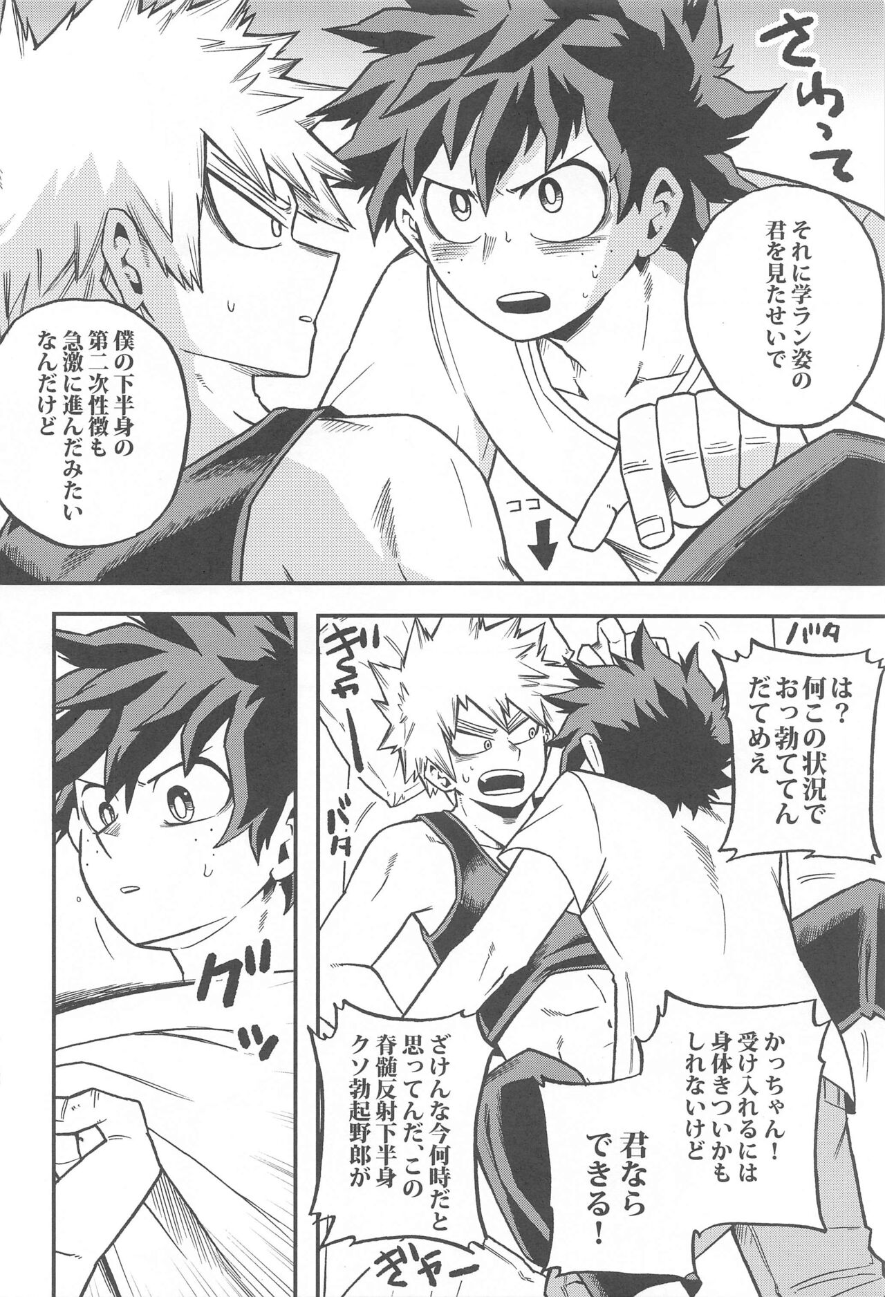 Osananajimi o Mou Ichido - Page 19