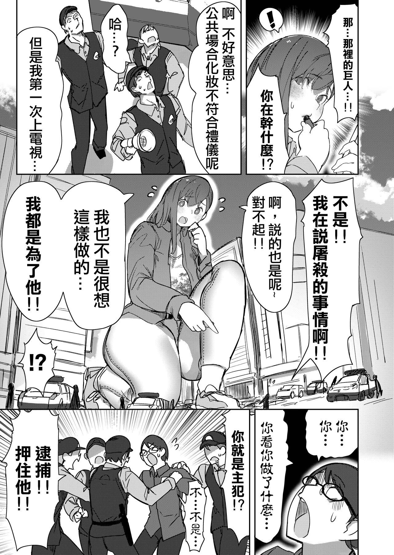 Size Fetish ni Rikai Aru Kanojo-tachi  | 理解巨大話的她們 - Page 16