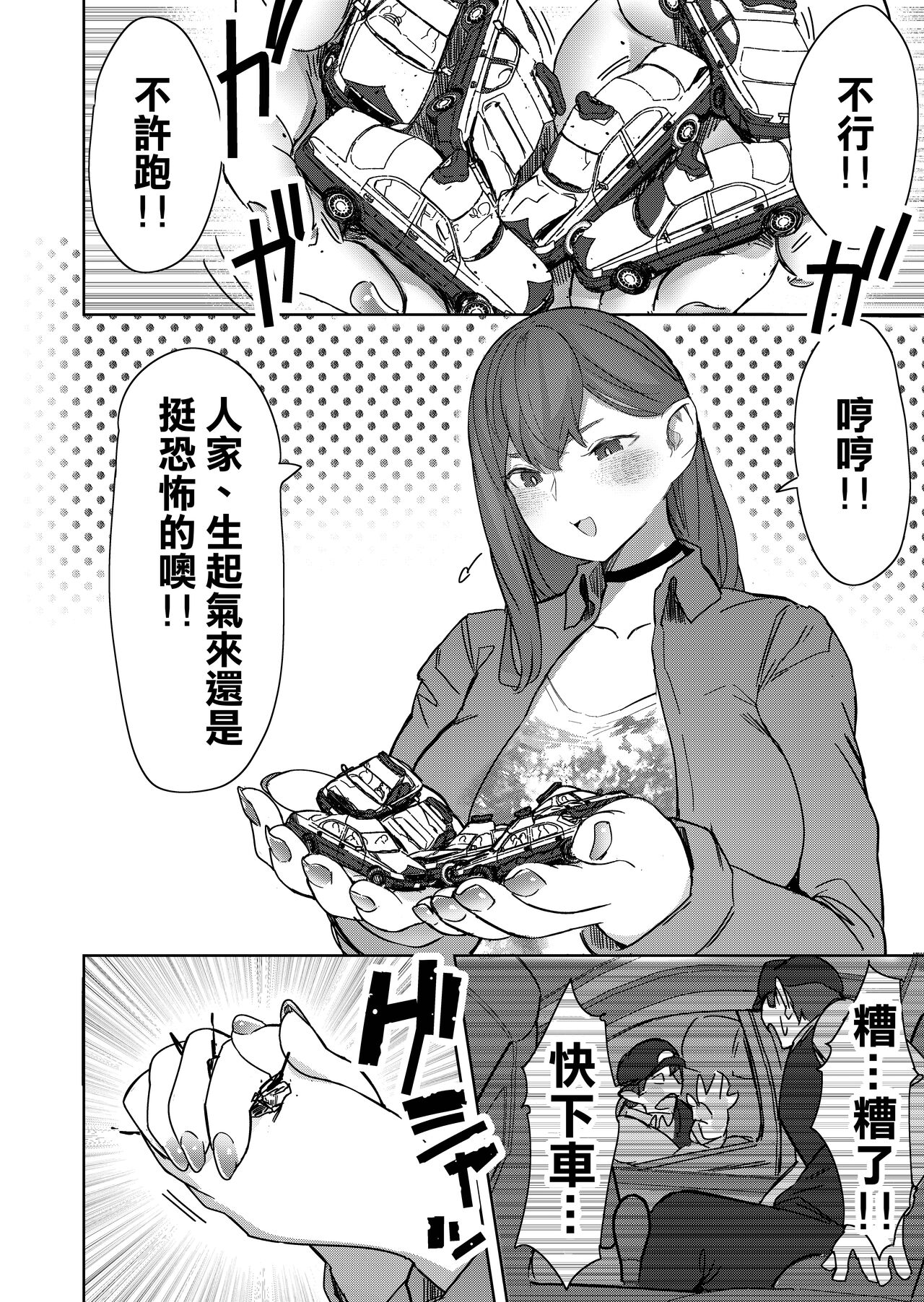 Size Fetish ni Rikai Aru Kanojo-tachi  | 理解巨大話的她們 - Page 19
