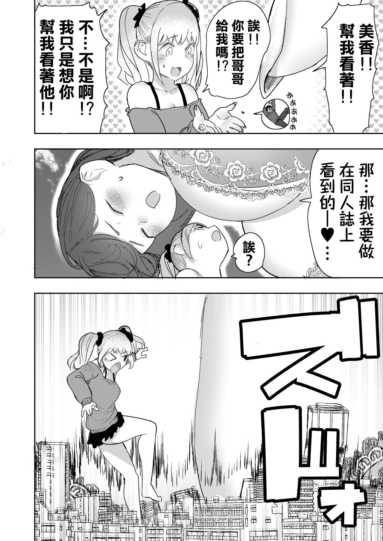 Size Fetish ni Rikai Aru Kanojo-tachi  | 理解巨大話的她們 - Page 33