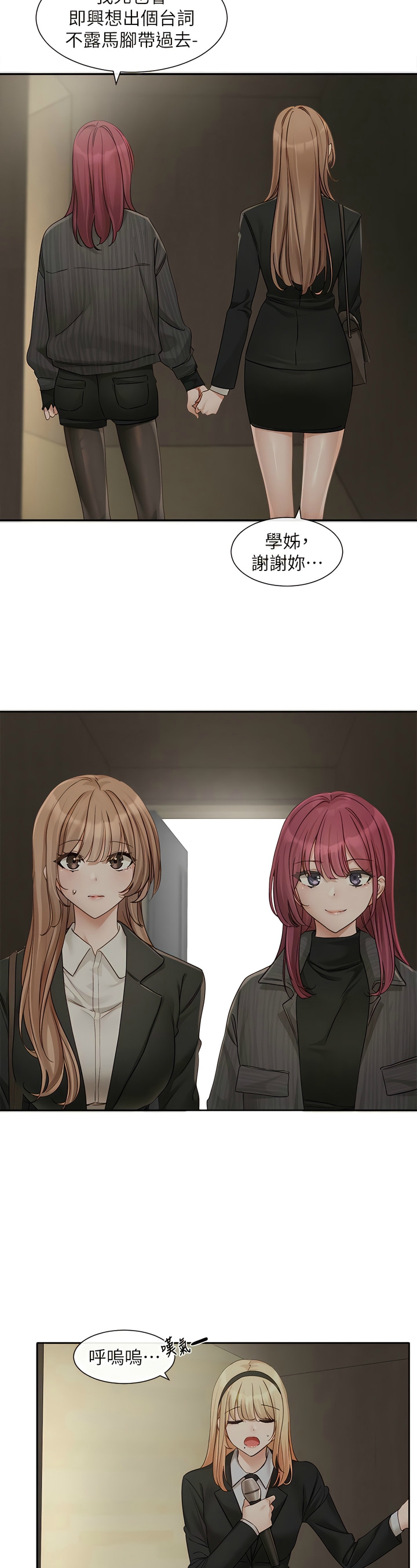 社团学姐/Circles 151-155 - Page 104