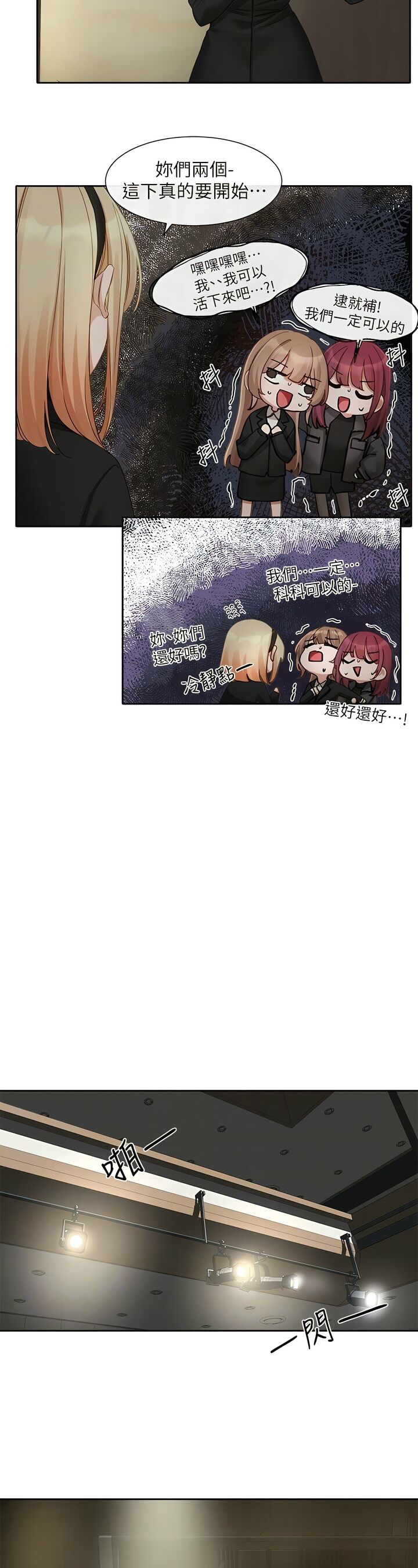 社团学姐/Circles 151-155 - Page 105