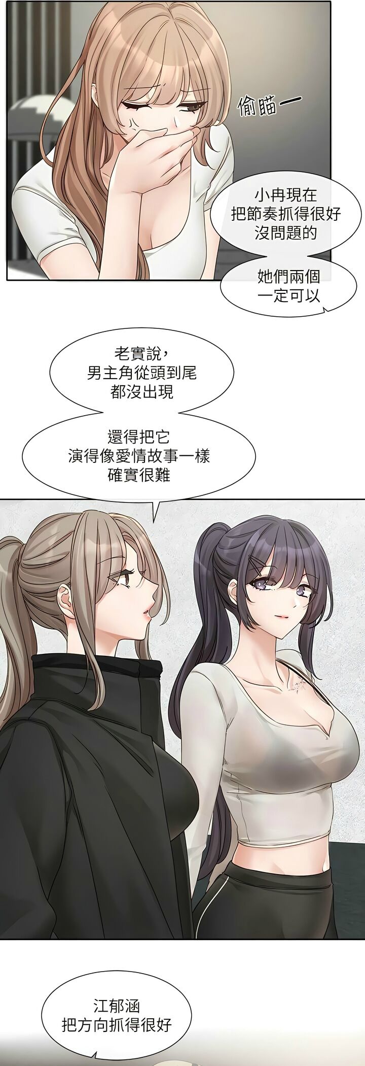 社团学姐/Circles 151-155 - Page 140
