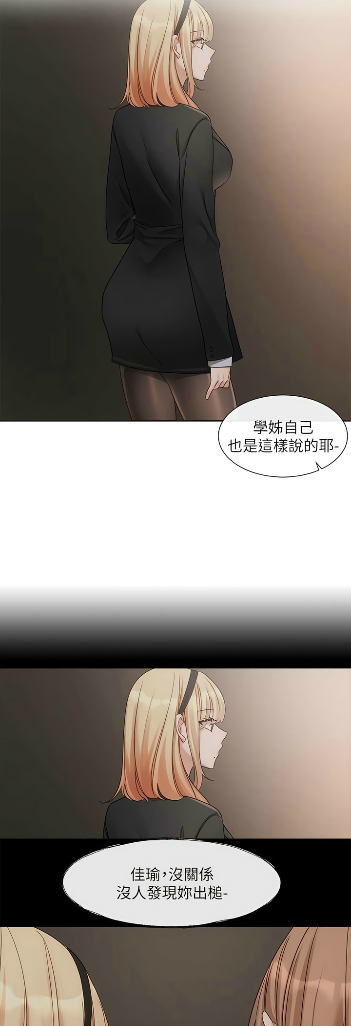 社团学姐/Circles 151-155 - Page 141