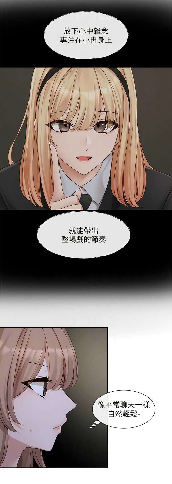 社团学姐/Circles 151-155 - Page 143