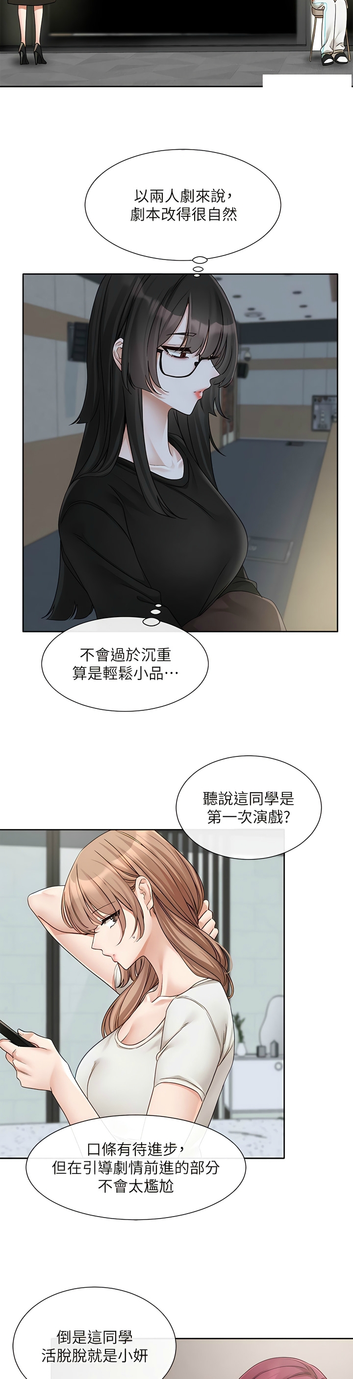 社团学姐/Circles 151-155 - Page 147