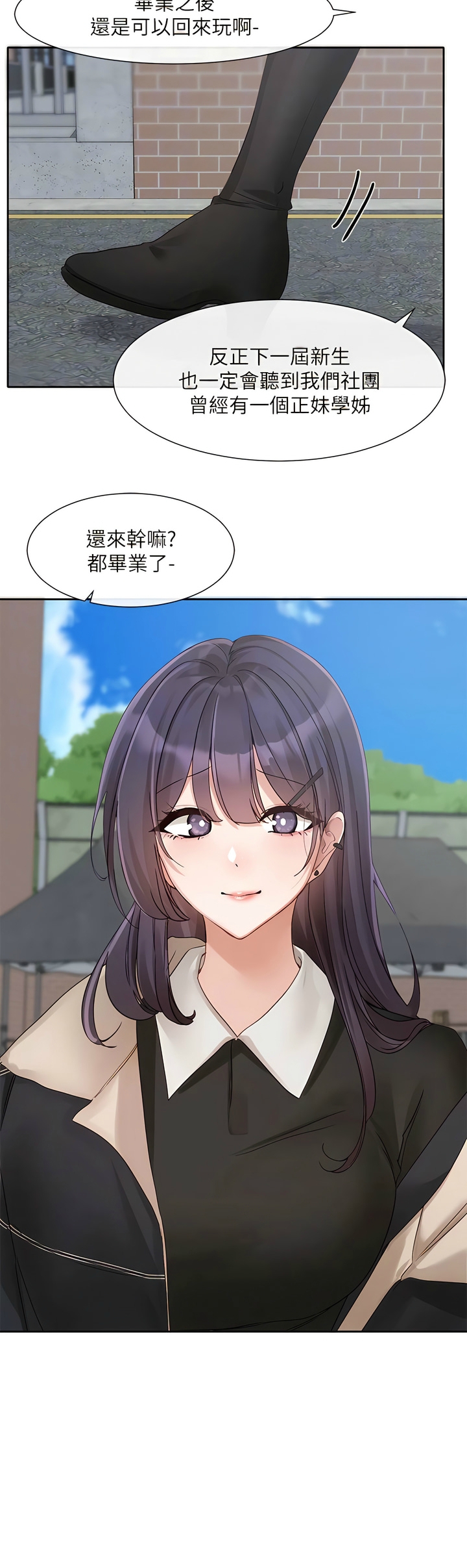 社团学姐/Circles 151-155 - Page 34