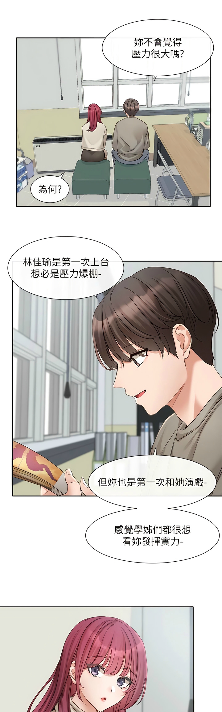 社团学姐/Circles 151-155 - Page 53