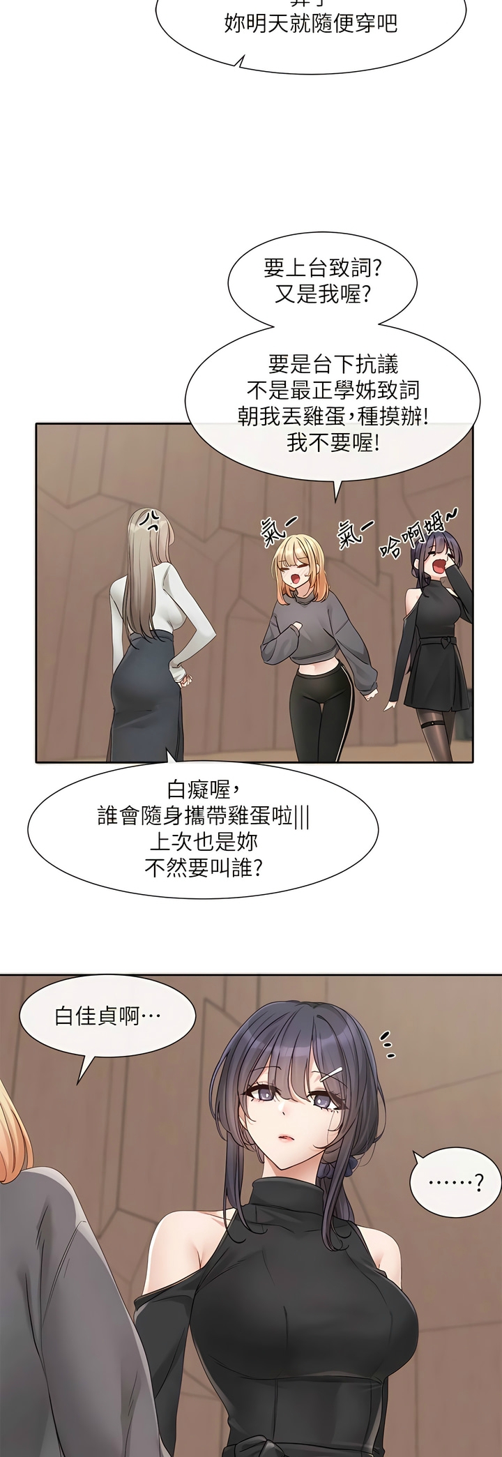 社团学姐/Circles 151-155 - Page 62