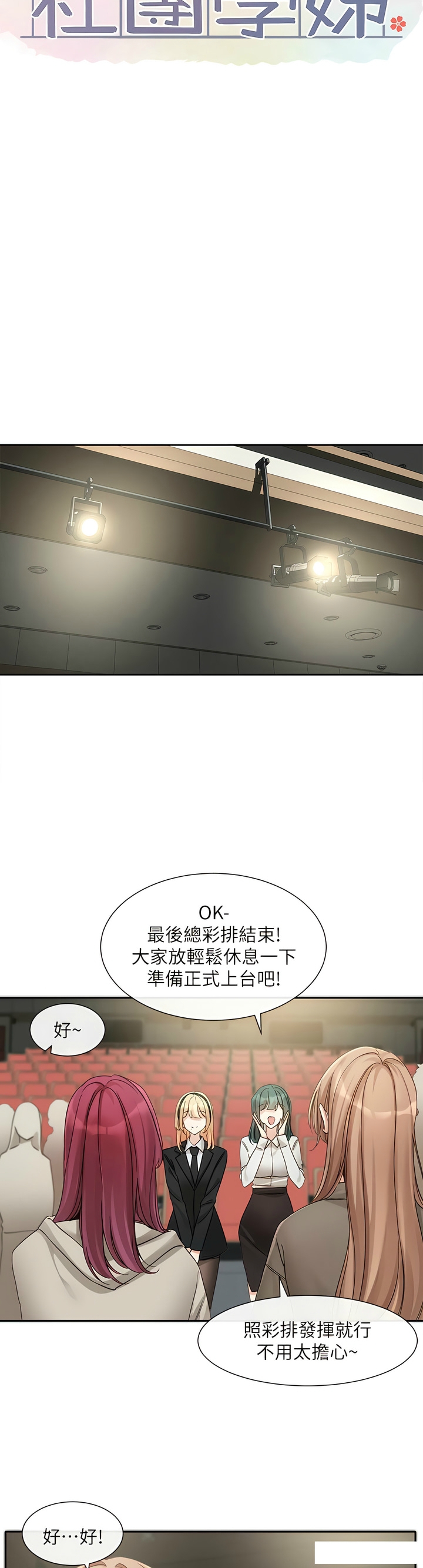 社团学姐/Circles 151-155 - Page 88