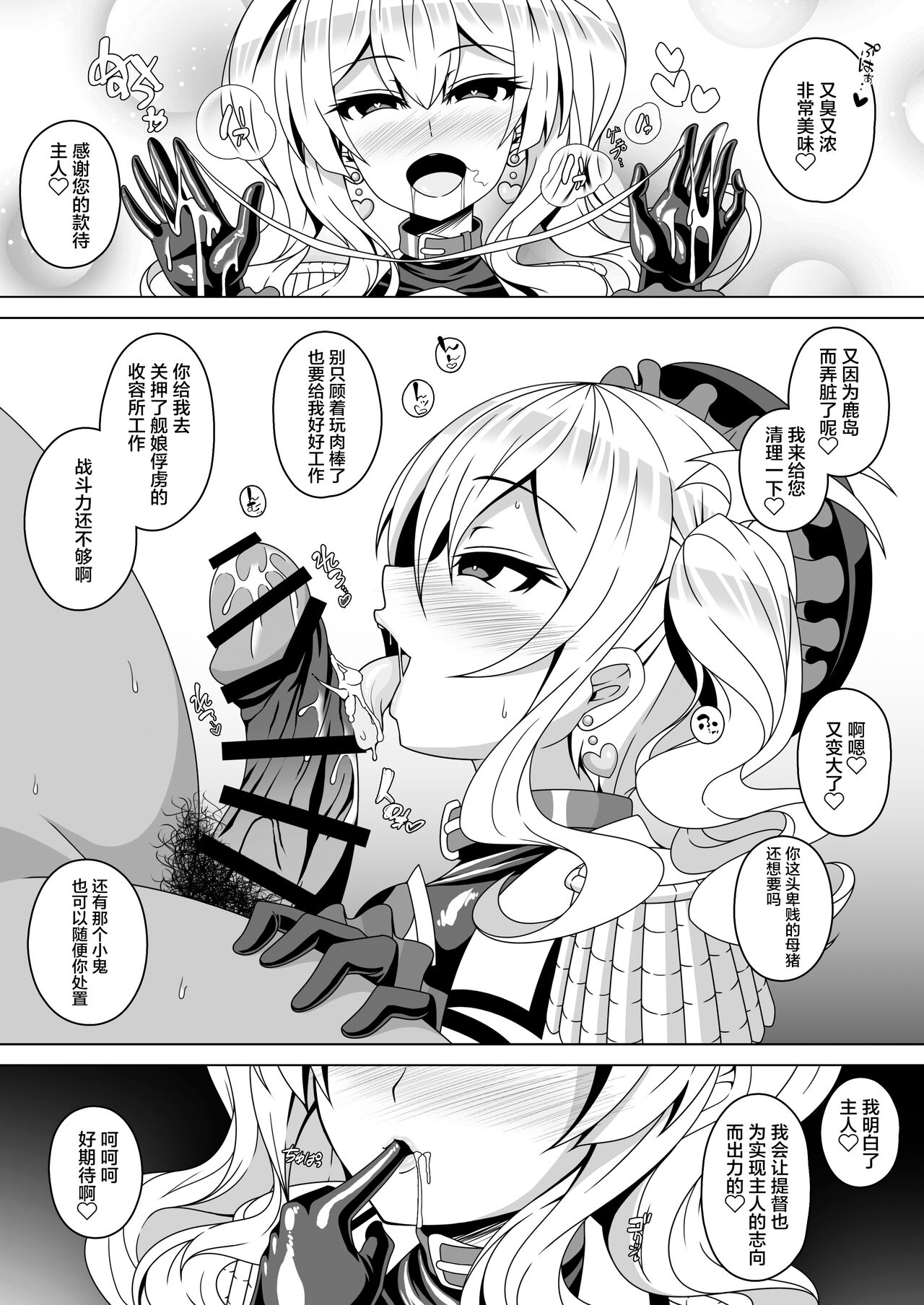 Kantai Akuochi Keikaku 4 - Page 20