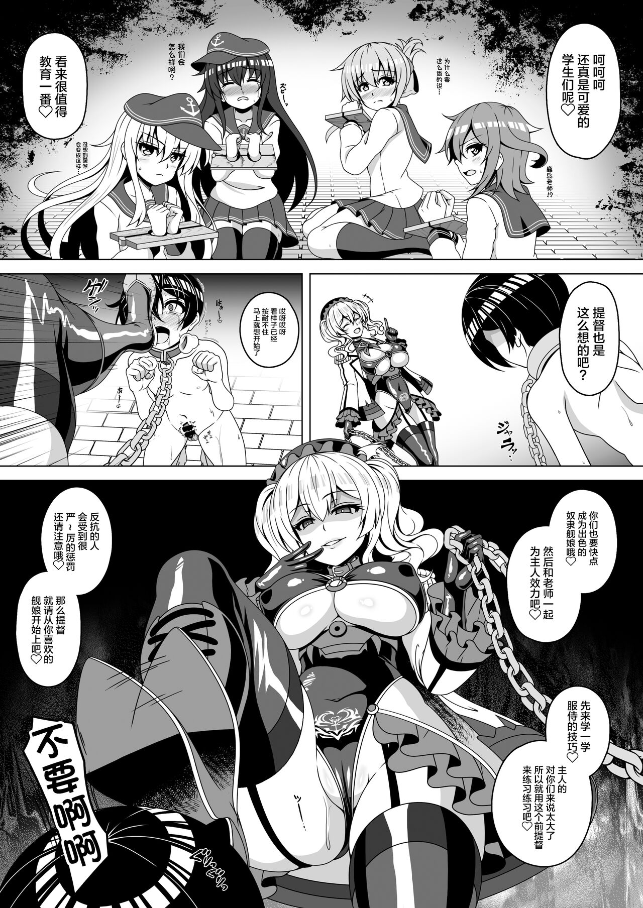 Kantai Akuochi Keikaku 4 - Page 21