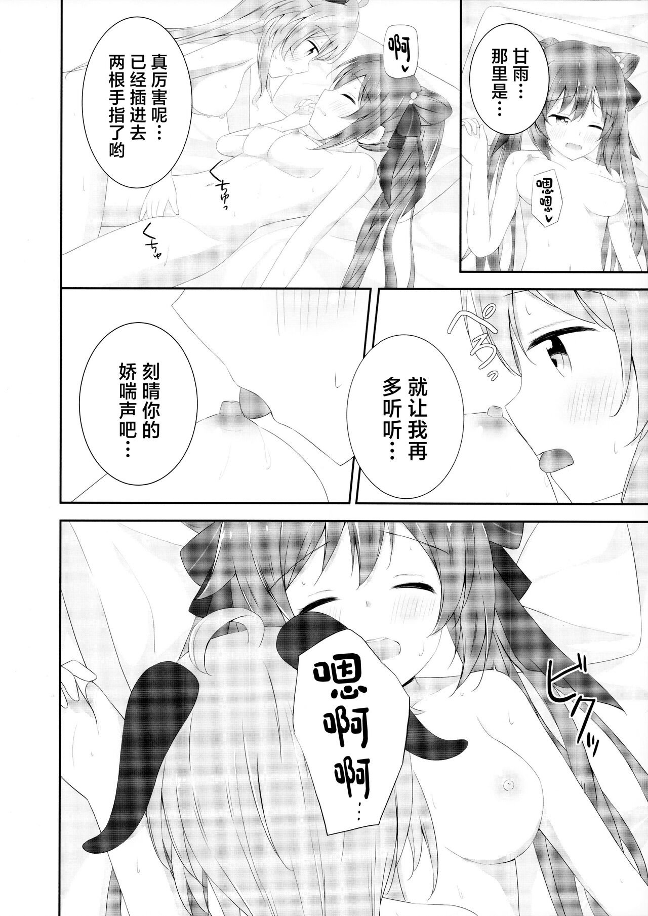 KokuKan wa Echi ga Shitai! - Page 21