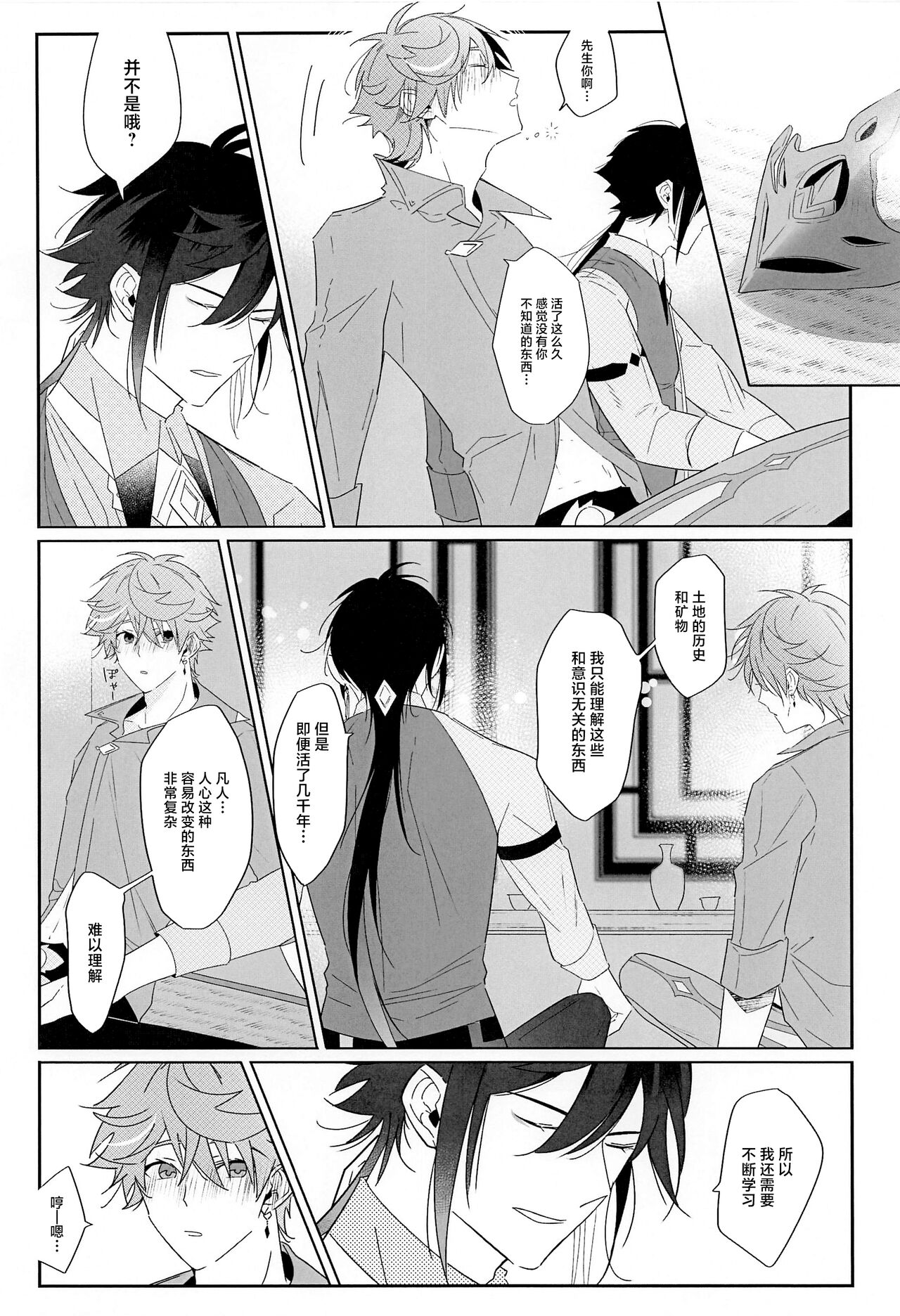 Yoidore Koushi no Tsugerikata - Page 27