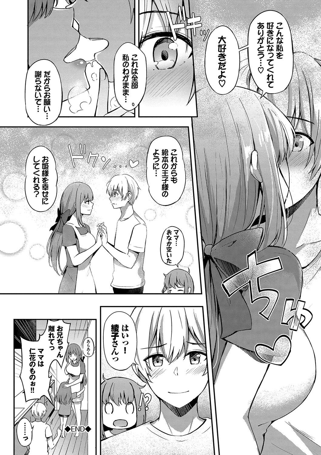 My sweet honey - Page 107