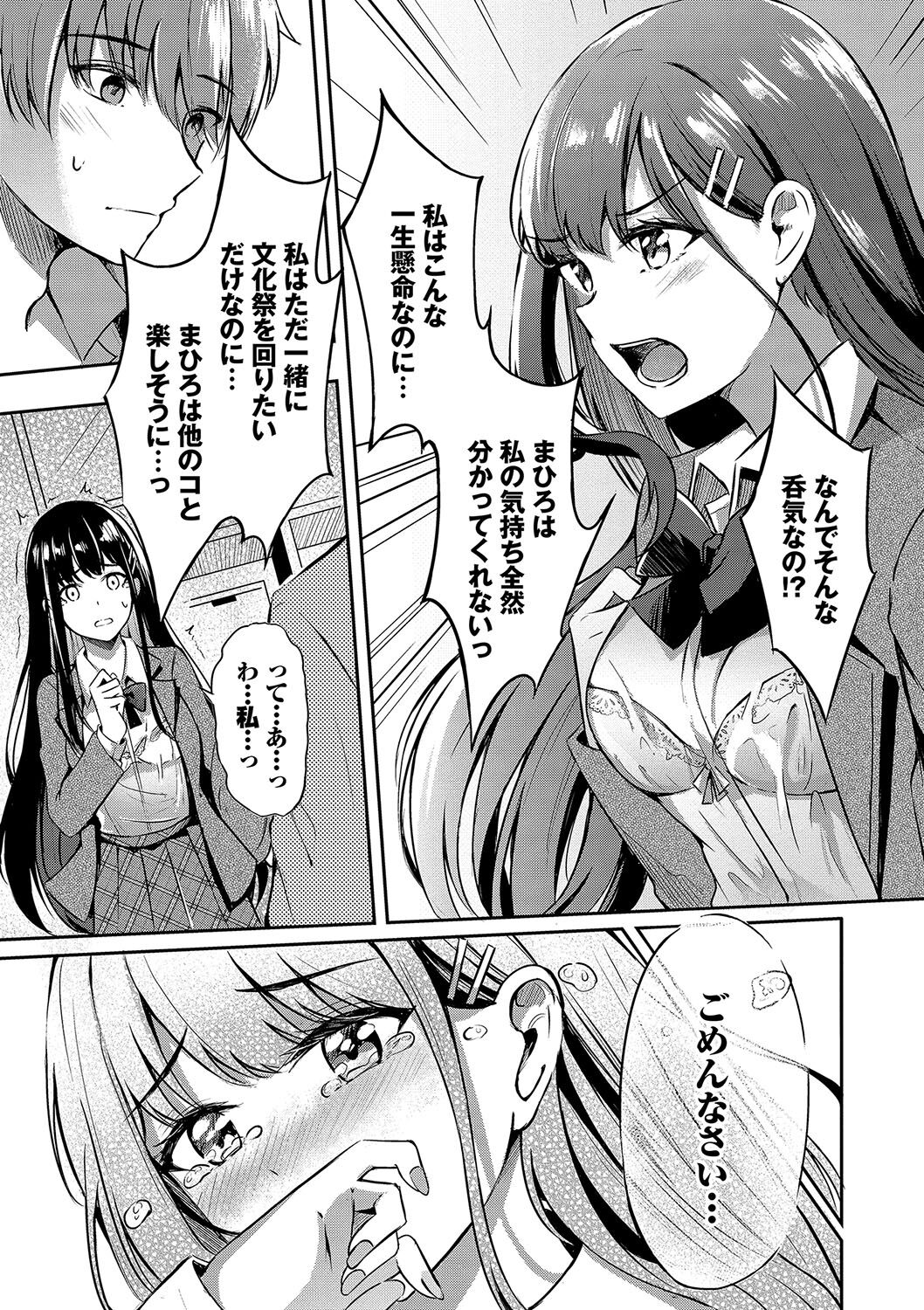 My sweet honey - Page 112