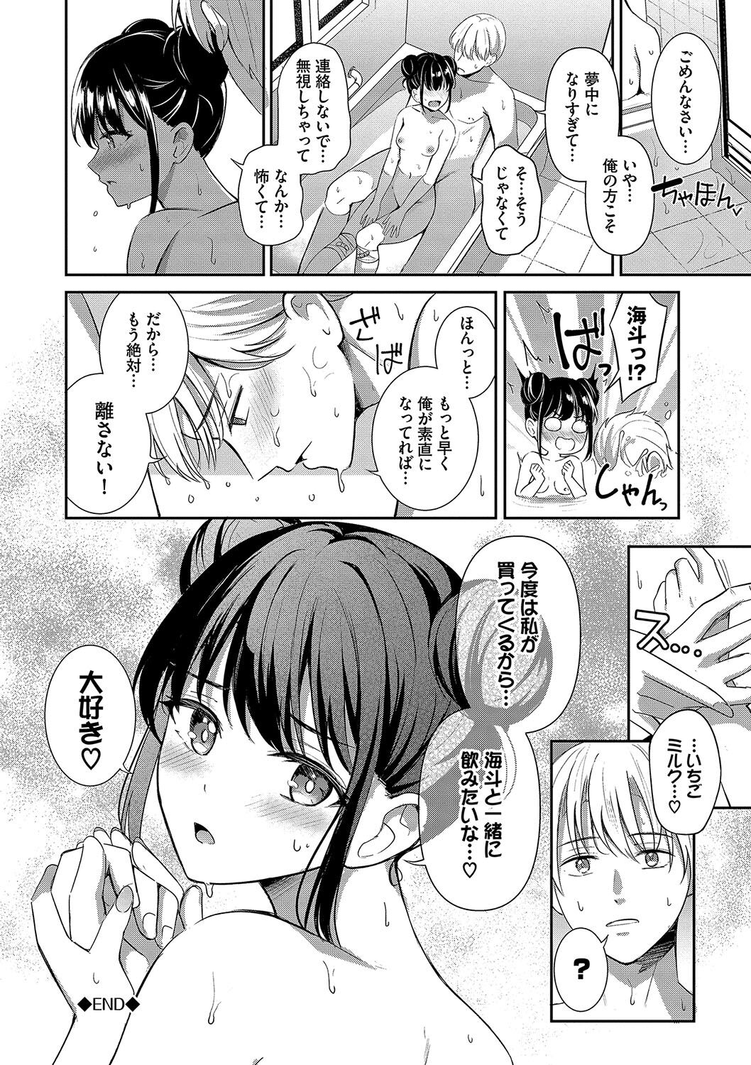 My sweet honey - Page 151