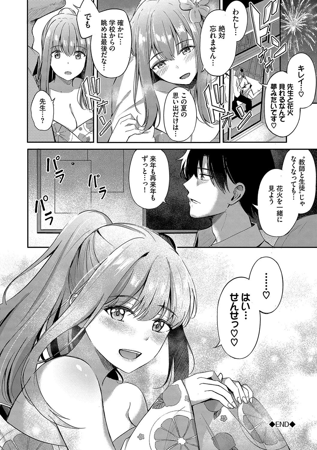 My sweet honey - Page 197