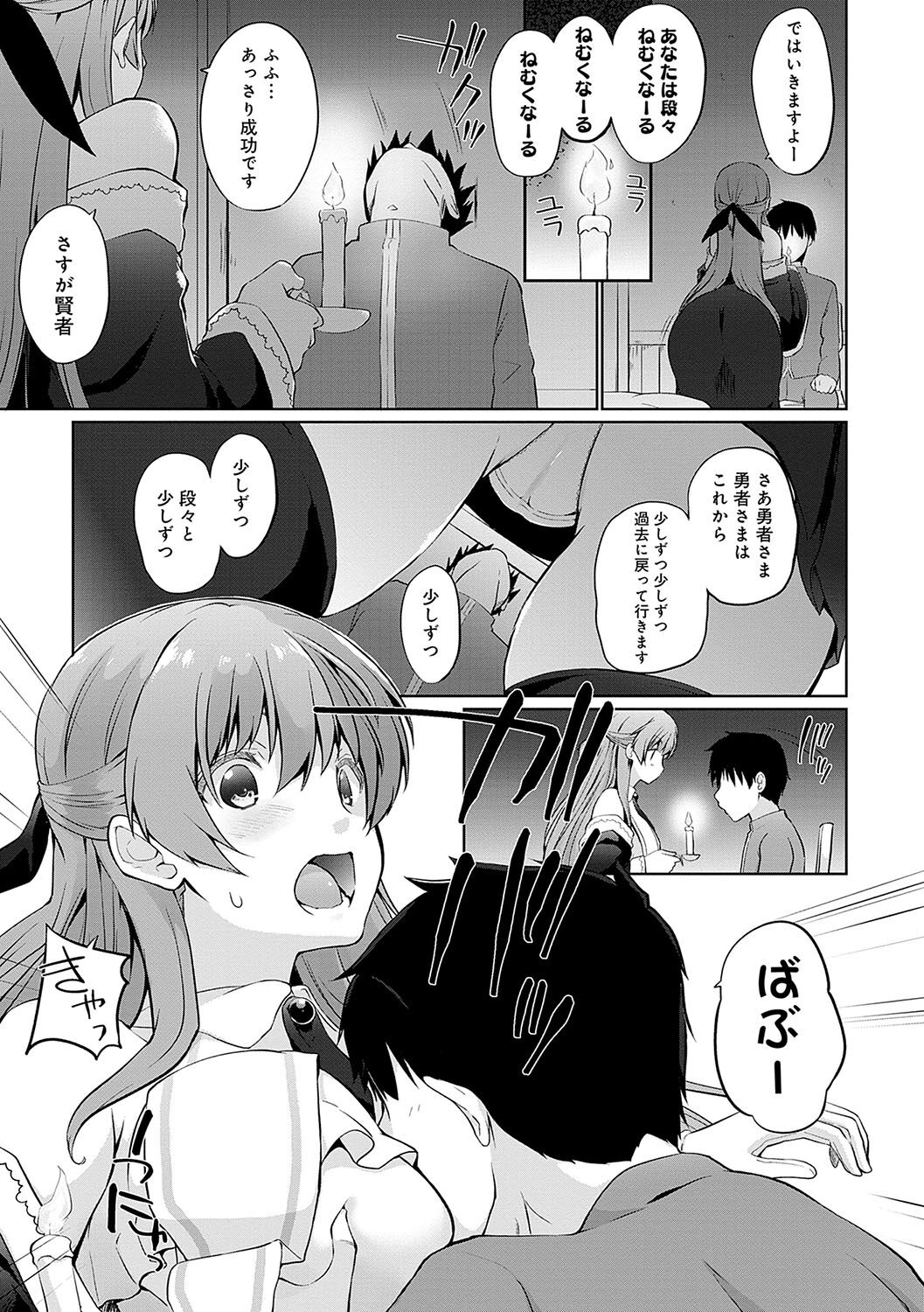 Uchi no Yuusha-sama wa Mukuchi - Page 128