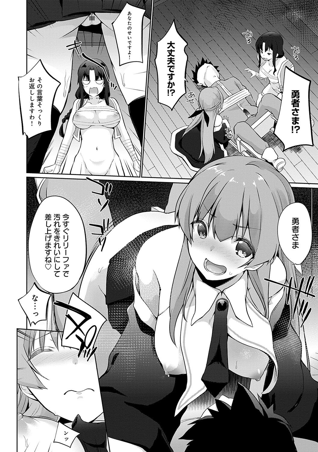Uchi no Yuusha-sama wa Mukuchi - Page 159
