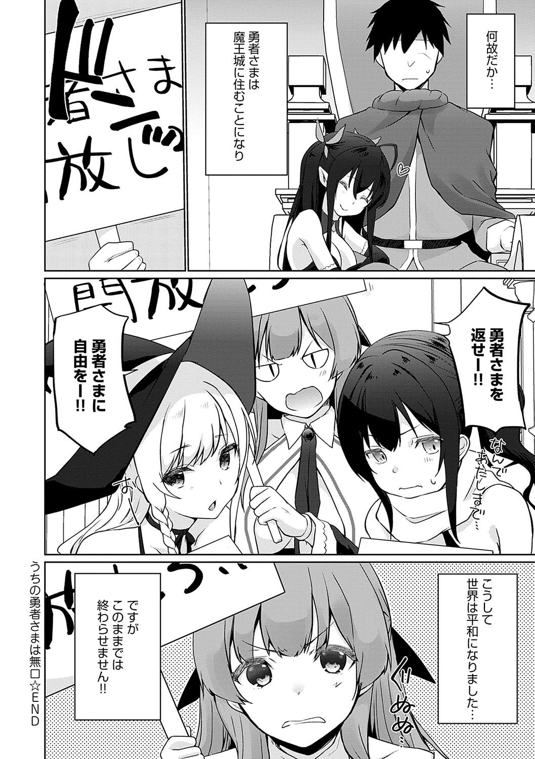 Uchi no Yuusha-sama wa Mukuchi - Page 205