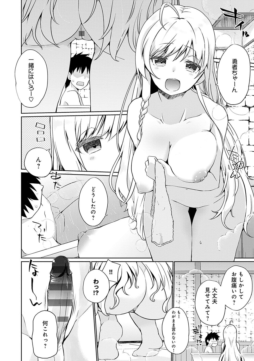 Uchi no Yuusha-sama wa Mukuchi - Page 27