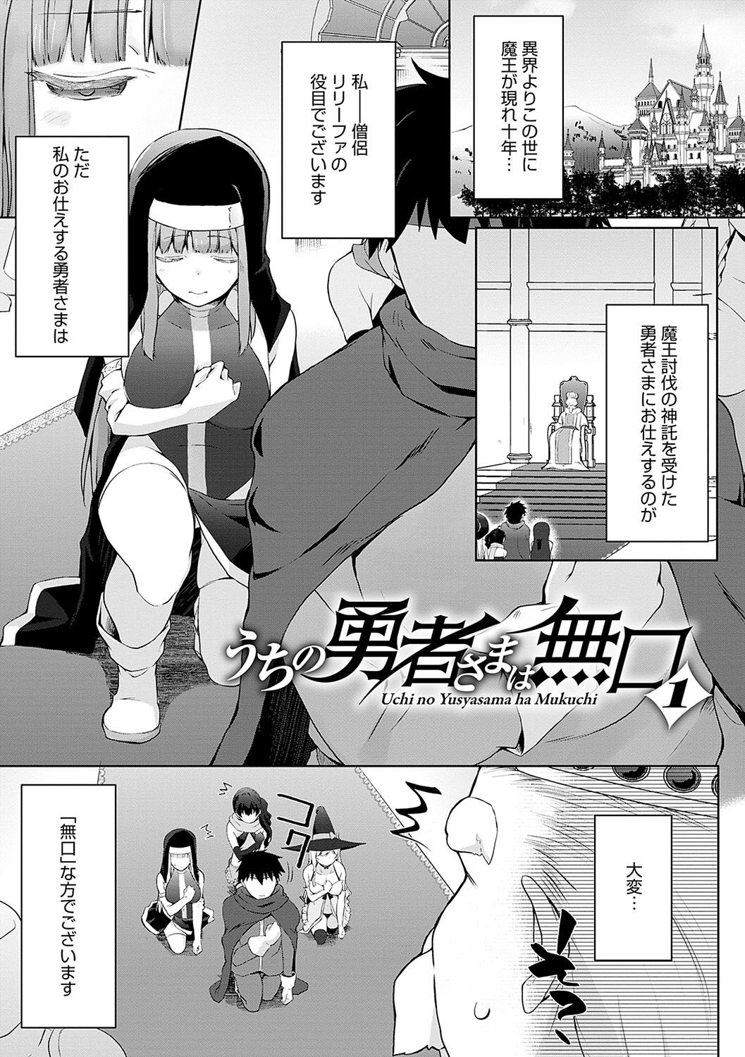 Uchi no Yuusha-sama wa Mukuchi - Page 4