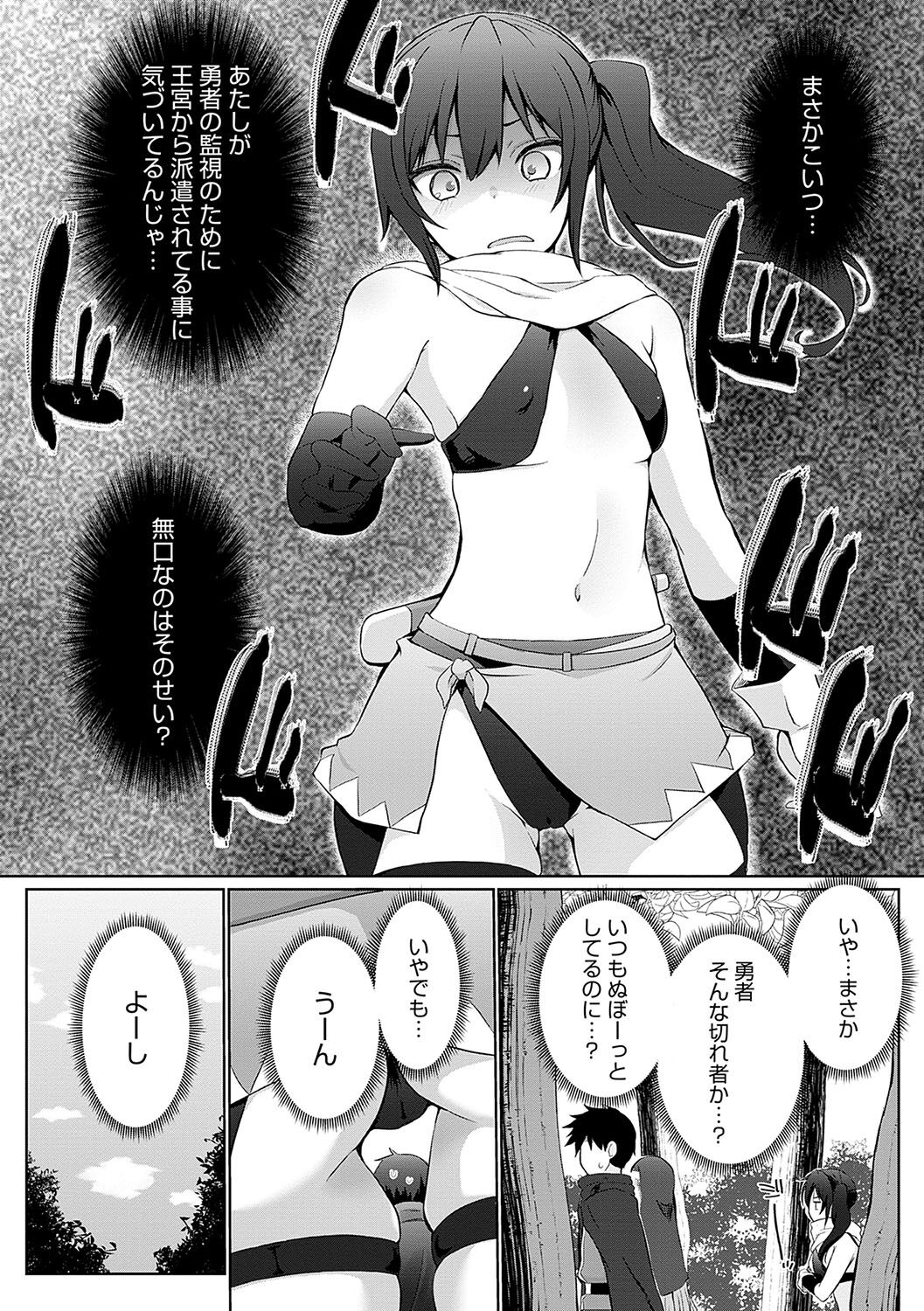 Uchi no Yuusha-sama wa Mukuchi - Page 45