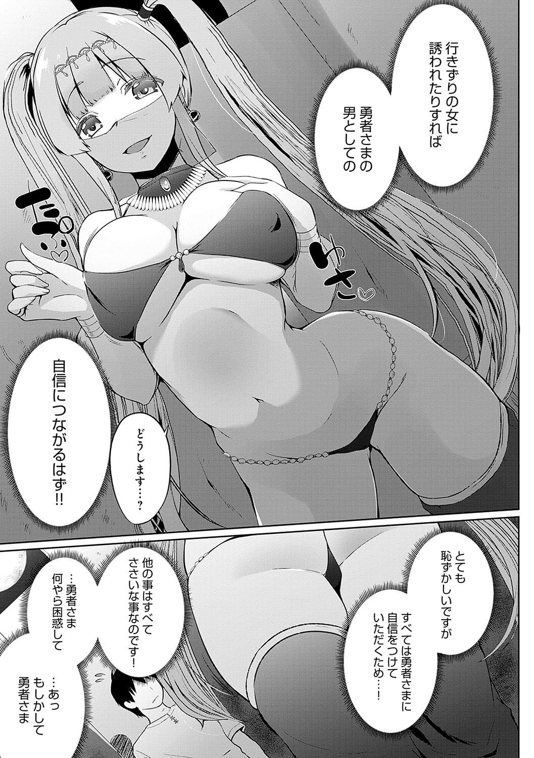Uchi no Yuusha-sama wa Mukuchi - Page 68