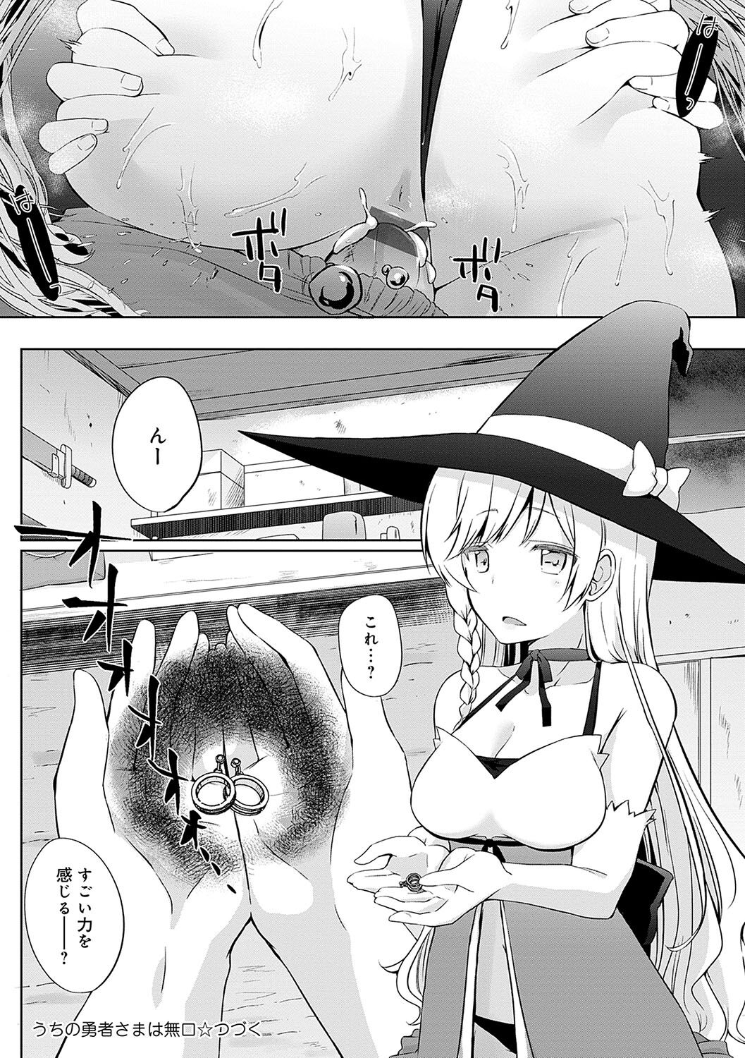 Uchi no Yuusha-sama wa Mukuchi - Page 83