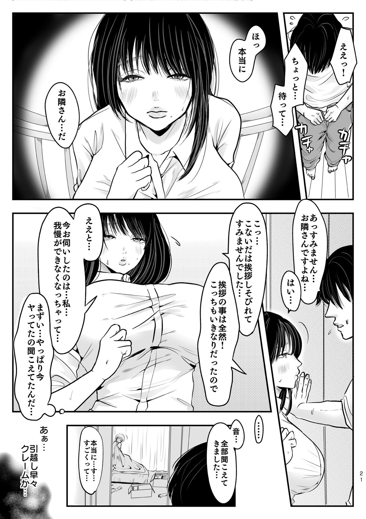 Gokinjo Tsukiai no Susume - Page 22