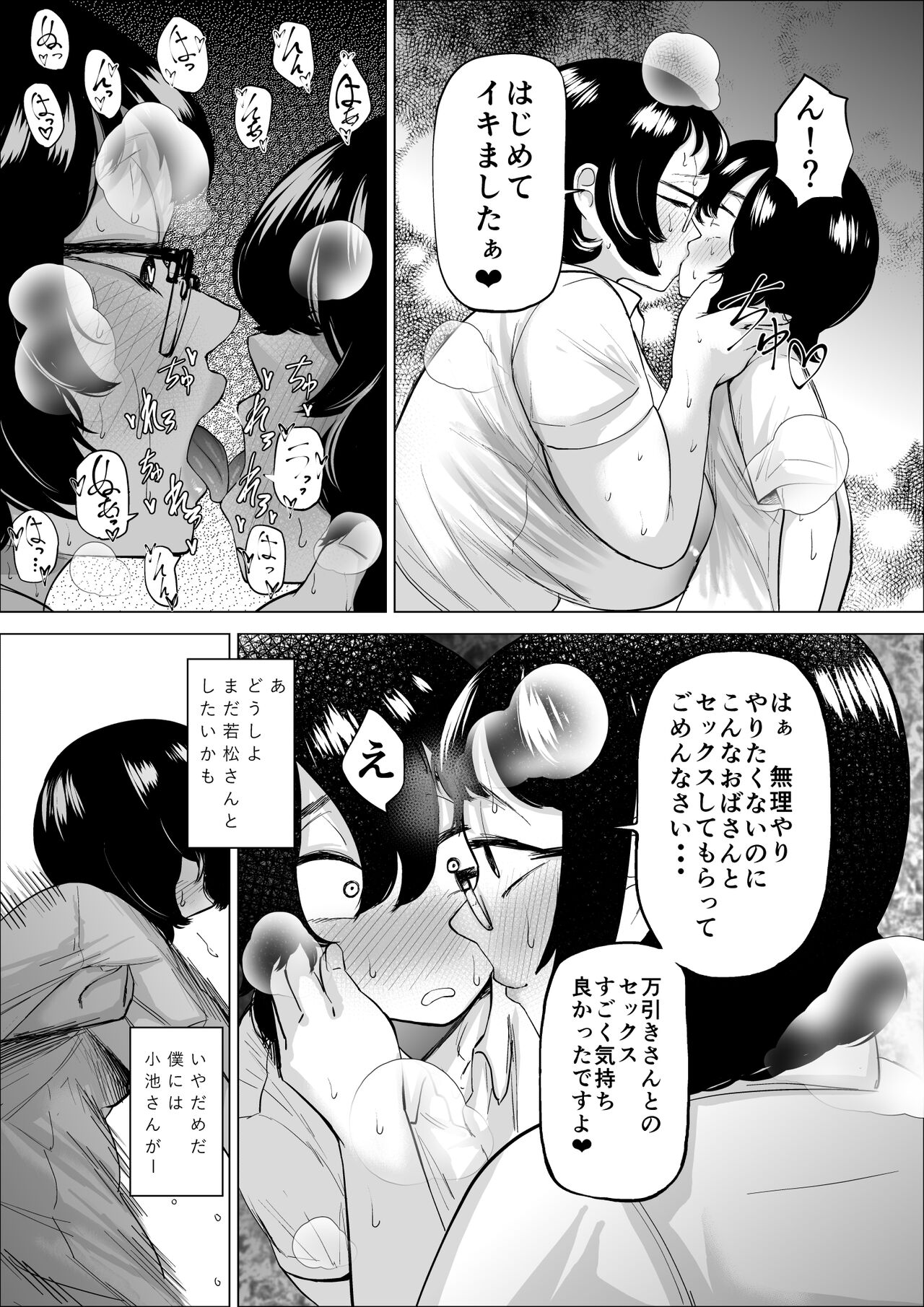 Manbiki Shounen to Part no Hitozuma 2 - Page 39